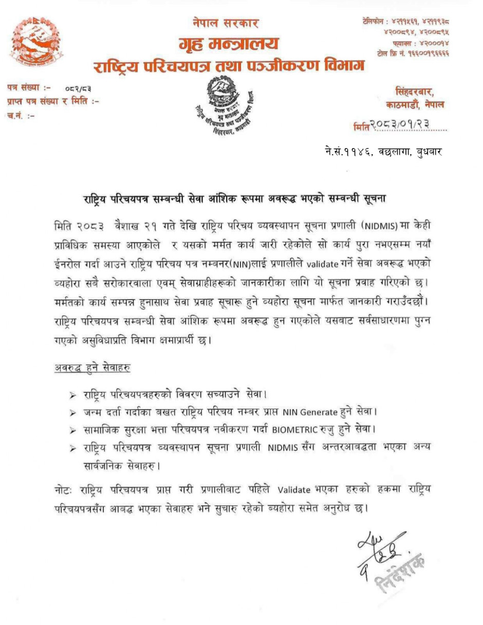 राष्ट्रिय_परिचयपत्र_सम्बन्धी_सेवा_आंशिक_रूपमा_अवरूद्ध_भएको_सम्वन्धी_सूचना_3nqh4bf_page_0001_(1).jpg